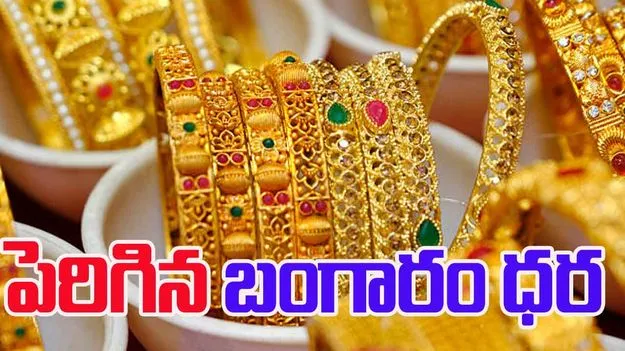 Gold Rates On Nov 27:  ఇవాళ పెరిగిన వెండి, బంగారం ధరలు