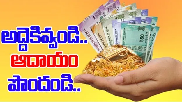 Gold Lease: బంగారం అద్దెకివ్వండి.. సొమ్ములు ఆర్జించండి!