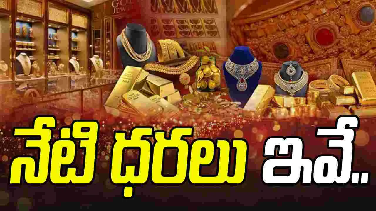 Gold Rates On Nov 24: నేడు బంగారం, వెండి ధరలు ఇవీ.. పెళ్లిళ్ల సీజన్‌లో కొనసాగుతున్న డిమాండ్