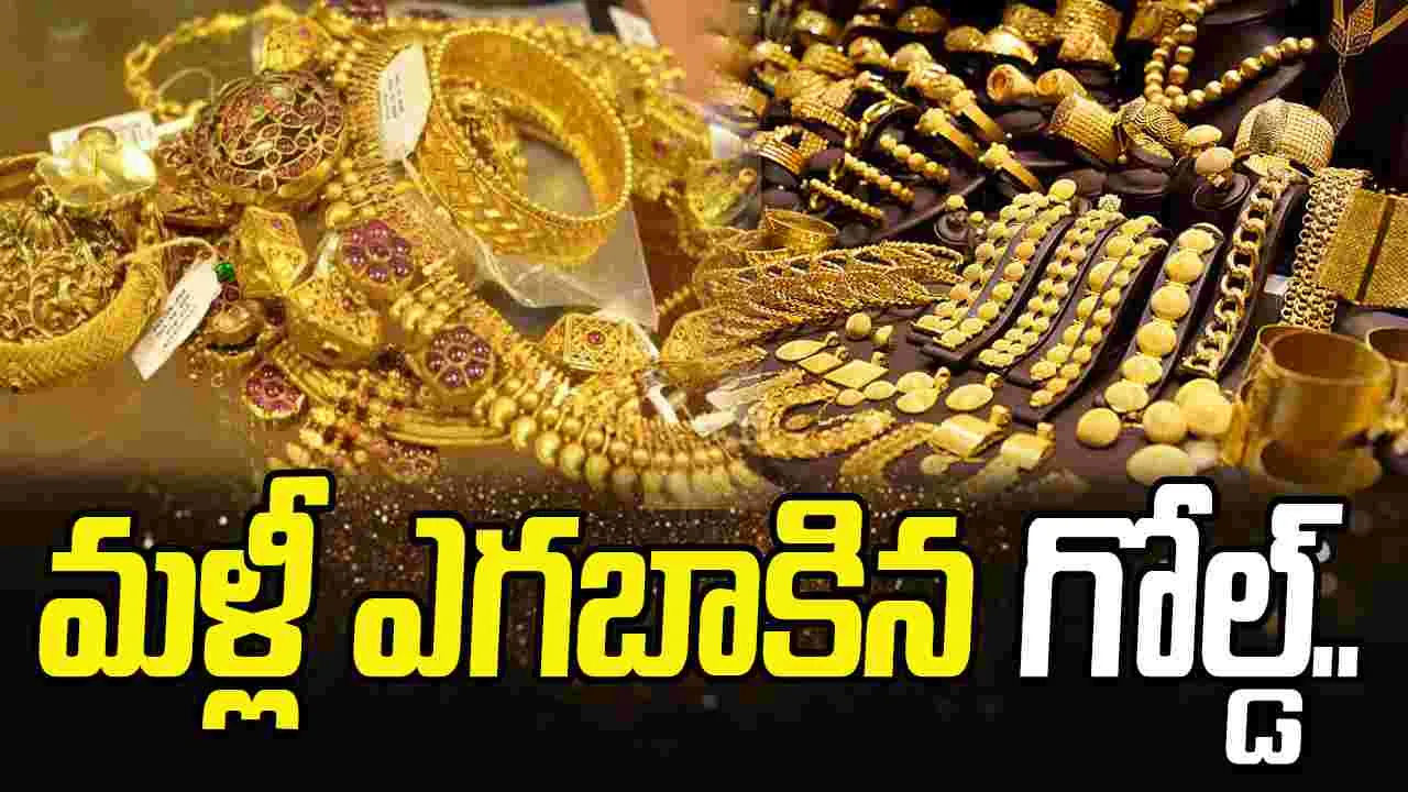Gold Rates on Nov 30: రూ.1.3 లక్షలకు చేరువలో పసిడి ధరలు