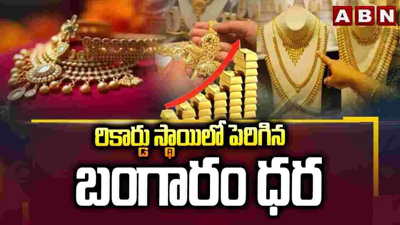 Gold Rates Dec 27: బంగారం ధరల్లో 5 రోజులుగా ర్యాలీ! ప్రస్తుత రేట్స్ ఇవీ..