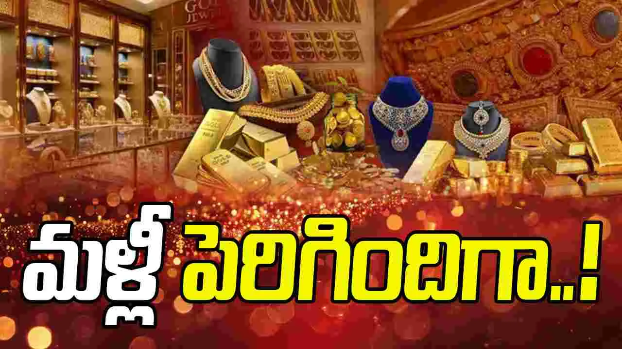Gold Rates on Dec 23: గ్రాముకు ఒక్క రూపాయి పెరిగిన బంగారం.. నేటి ధరలివే..