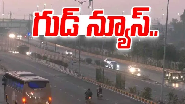 Delhi pollution: ఢిల్లీ వాయు నాణ్యతలో మెరుగుదల.. ఊపిరి పీల్చుకున్న జనం