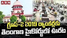 Telangana High Court: గ్రూప్‌ 2 ర్యాంకర్లకు తెలంగాణ హైకోర్టులో బిగ్ రిలీఫ్