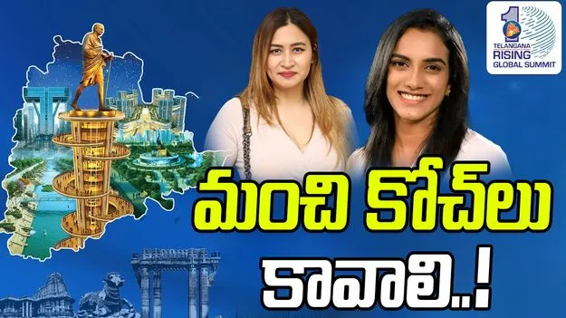 Gutta Jwala: క్రీడాభివృద్ధికి మంచి కోచ్‌లు అవసరం: గుత్తా జ్వాల