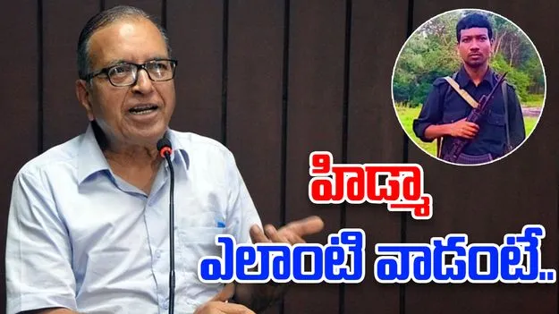 Haragopal Comments on Hidma Encounter: హిడ్మా ఎన్‌కౌంటర్.. ప్రొ.హరగోపాల్ కీలక వ్యాఖ్యలు