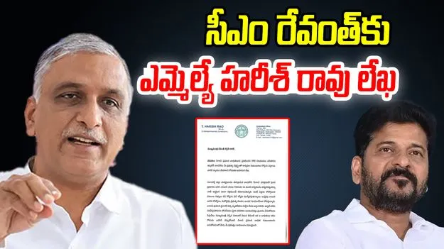 Harish Rao letter to CM: సిగాచి బాధితుల కన్నీళ్లు తుడవాలని సీఎంకు హరీశ్ రావు లేఖ