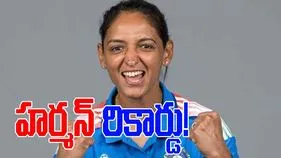 Harmanpreet Kaur: మైనపు మ్యూజియంలో విగ్రహం.. తొలి మహిళా క్రికెటర్‌గా హర్మన్ రికార్డు!
