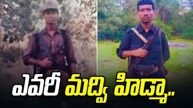 Madvi Hidma: ఎవరీ మద్వి హిడ్మా.. మారేడుమిల్లి అడవిలో చనిపోయిన అగ్రనేత బ్యాగ్రౌండ్ ఇదే..