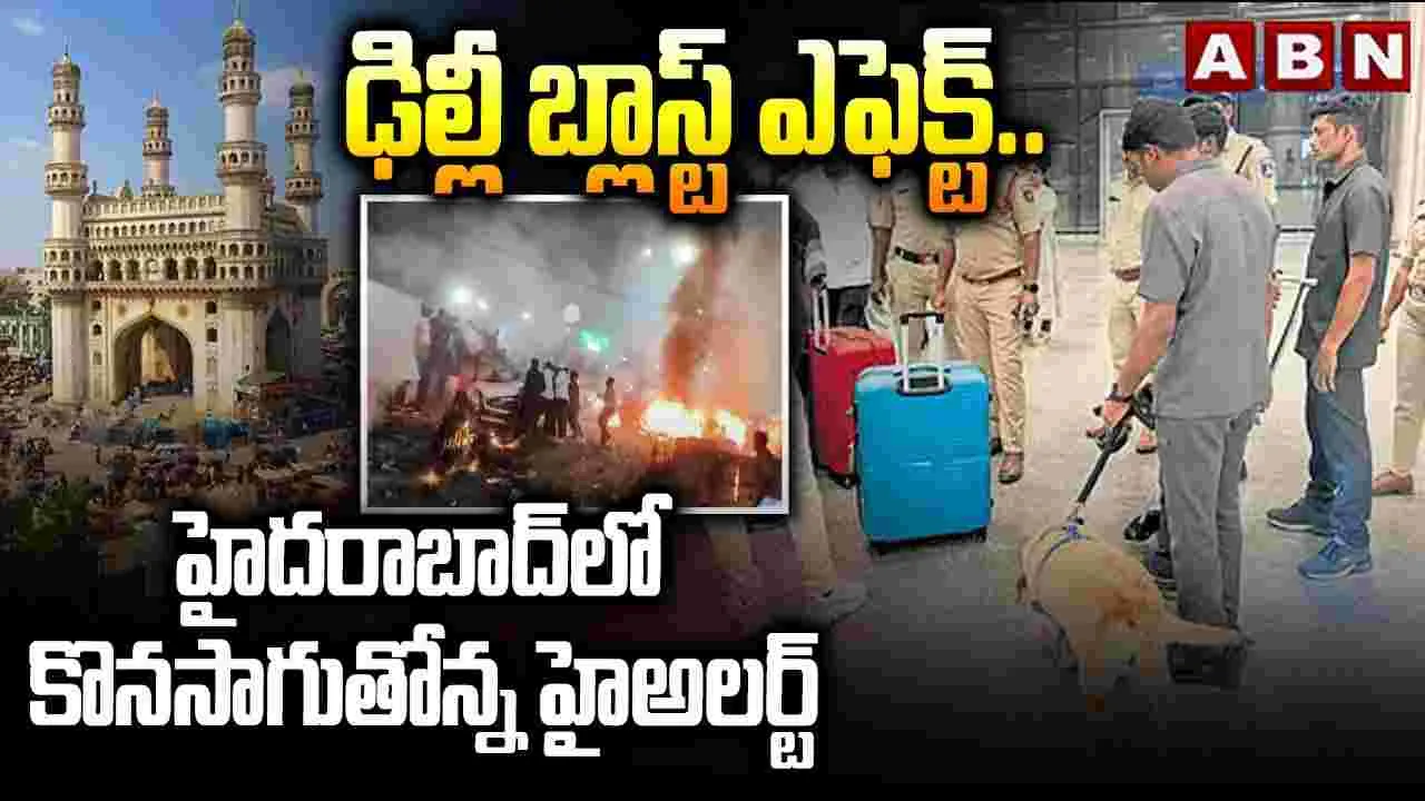 హైదరాబాద్‌లో కొనసాగుతున్న హైఅలర్ట్..