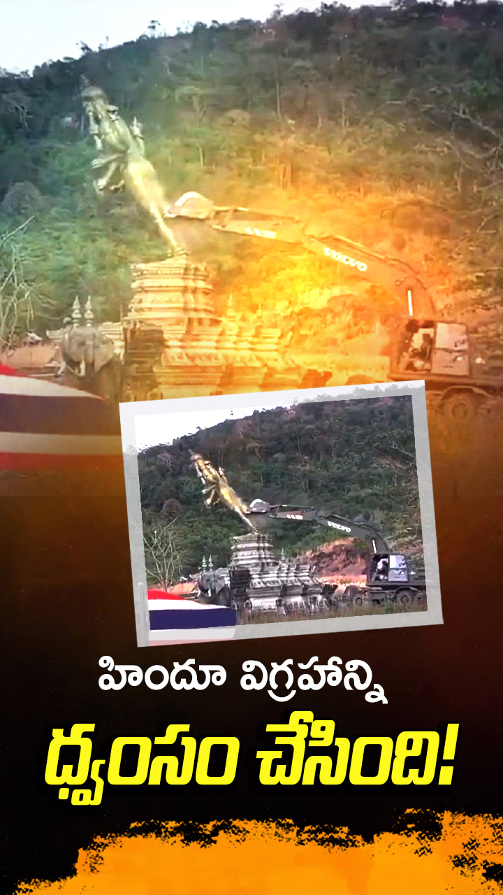 థాయిలాండ్-కంబోడియా సరిహద్దు వివాదంలో...