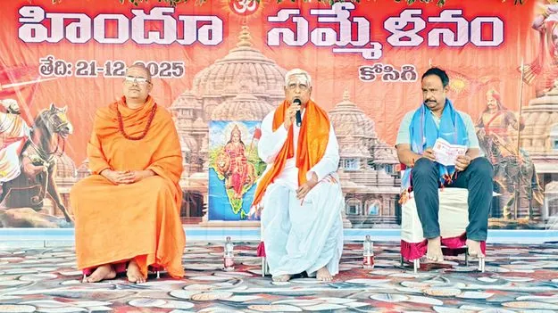 హిందువులు ఐకమత్యంగా ముందుకు సాగాలి
