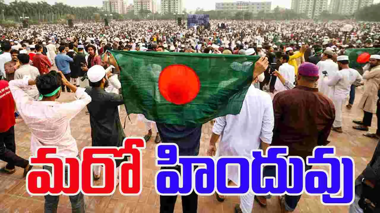 Hindu Man Set On Fire: బంగ్లాదేశ్‌లో ఆగని అరాచకాలు.. నెలలో నలుగురు హిందువులపై..