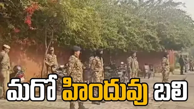 Accidental Firing Bangladesh: బంగ్లాదేశ్‌లో దారుణం.. మరో హిందువు బలి.. 