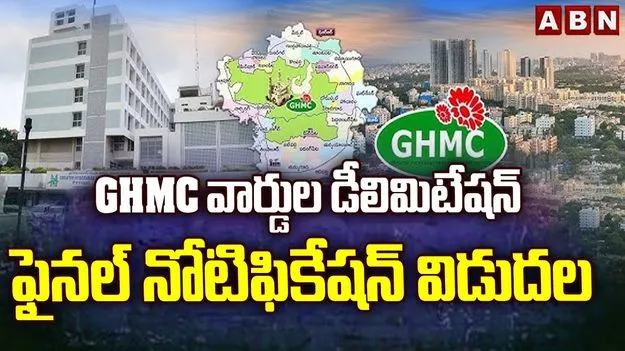 GHMC Expansion: 12 జోన్లు, 60 సర్కిళ్లు, 300 డివిజన్లు 