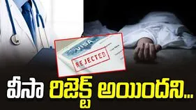 Hyderabad Doctor Tragedy: వీసా రాకపోవడంతో మనస్థాపానికి గురై వైద్యురాలు ఆత్మహత్య
