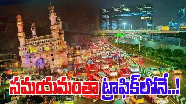 Hyderabad IT Corridor Traffic: హైదరాబాద్‌లో మూడు రోడ్లు - ముప్పుతిప్పలు.. ఐటీ కారిడార్‌లో ట్రాఫిక్ జామ్.!