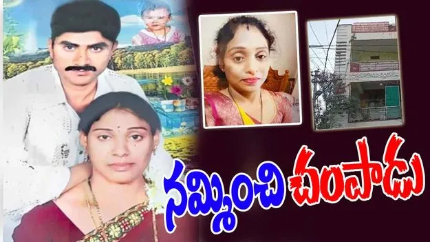 Meerpet Madhavi Case:  మీర్‌పేట్ మాధవి కేసులో షాకింగ్ ట్విస్ట్.. మరదలితో అక్రమ సంబంధం..