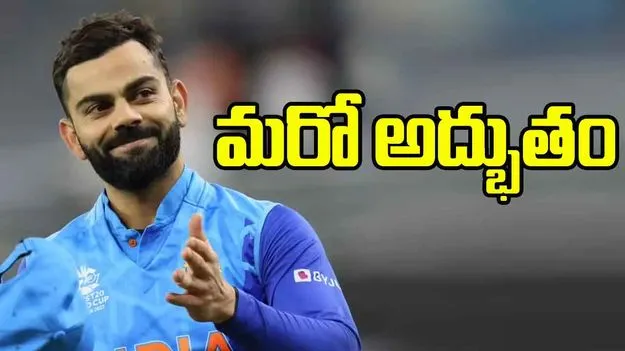 ICC Ranking Kohli No.2: ఐసీసీ వన్డే ర్యాంకింగ్స్‌.. నెం.2గా కోహ్లీ