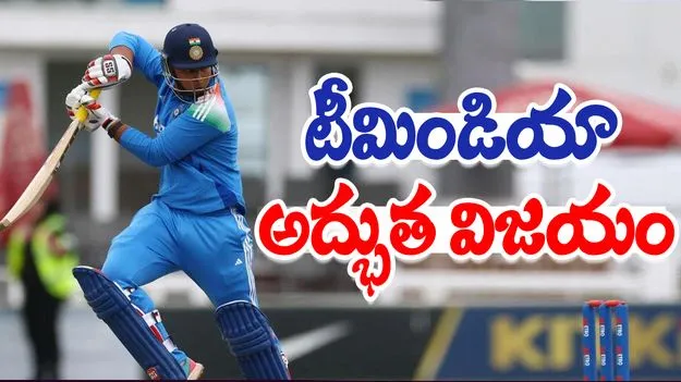 U19 Asia Cup 2025: 315 పరుగుల తేడాతో భారత్ ఘన విజయం