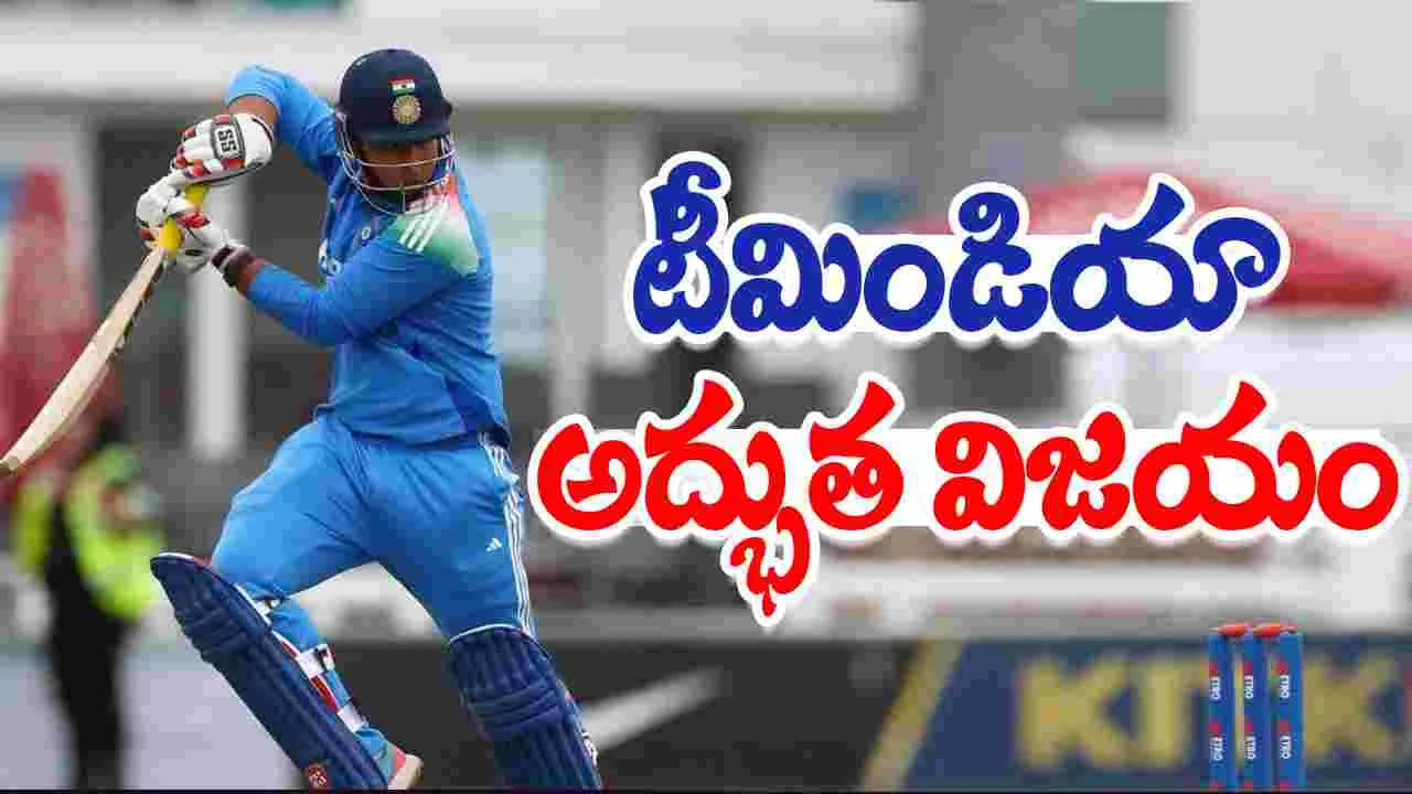 U19 Asia Cup 2025: 315 పరుగుల తేడాతో భారత్ ఘన విజయం