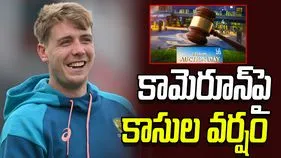 IPL Auction 2026: కామెరూన్ గ్రీన్‌కు భారీ ధర.. ఎన్ని కోట్లంటే?