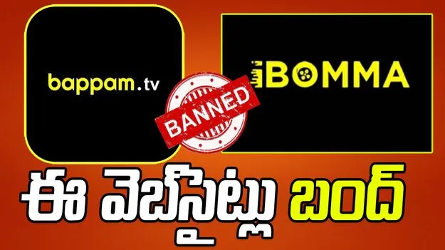 Ibomma and BAPPM Websites Block: షాకింగ్ .. ఐబొమ్మ, బప్పం టీవీ వెబ్సైట్లు బంద్.. | Cybercrime Police Shut Down Ibomma and BAPPM TV Websites VK
