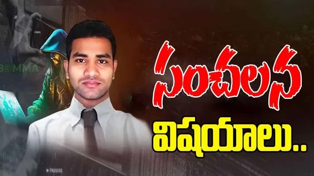 Ibomma Ravi: ఐ బొమ్మ రవి కస్టడీ రిపోర్ట్‌లో కీలక అంశాలు