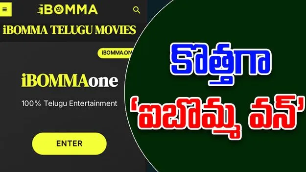 Ibomma One: కొత్తగా ‘ఐబొమ్మ వన్’