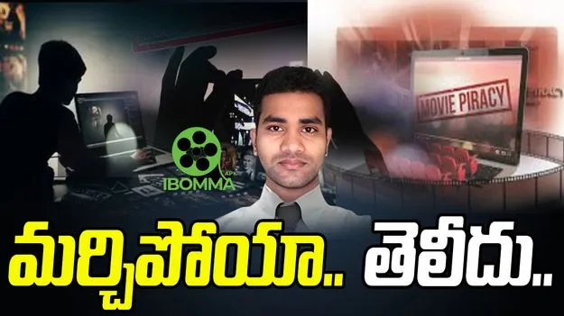 IBomma Ravi: తెలియదు.. గుర్తులేదు
