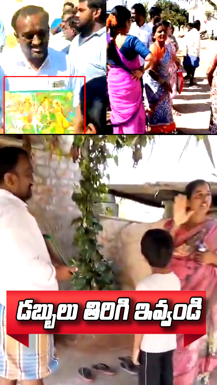 ఓటు వేయకుంటే నా డబ్బులు ఇవ్వండి