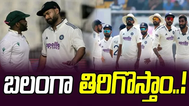 Rishabh Pant: రెండో టెస్టులో గెలుస్తాం: పంత్