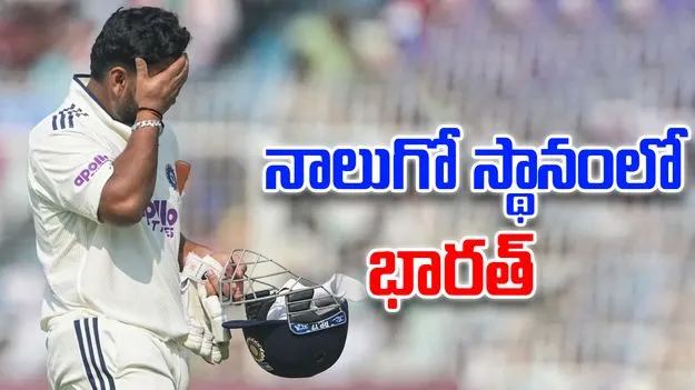 WTC 2025-27 Points Table: నాలుగో స్థానానికి పడిపోయిన భారత్