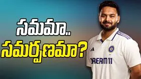 India Eyes Comeback: సమమా.. సమర్పణమా?