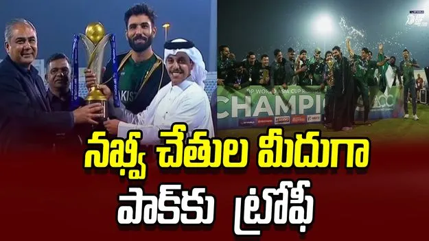 Mohsin Naqvi: పాకిస్థాన్‌కు ఆసియా కప్ ట్రోఫీని అందజేసిన నఖ్వీ 