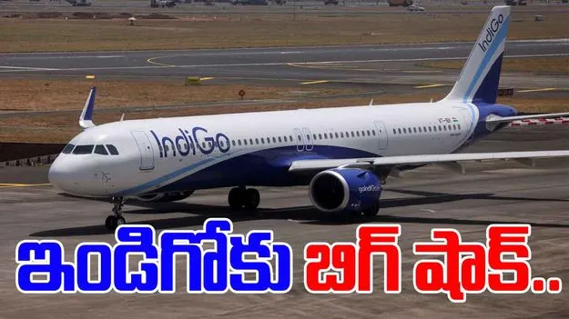 Civil Aviation Ministry: ఇండిగోకు బిగ్ షాక్.. 7వ తేదీ రాత్రి 8 గంటల వరకే గడువు..