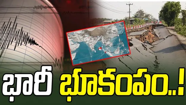 Indonesia Earthquake: ఇండోనేషియా సుమత్రా దీవుల్లో 6.3 తీవ్రతతో భూకంపం..