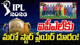 IPL 2026: త్వరలోనే మళ్లీ కలుస్తా.. ఐపీఎల్‌కు మరో ప్లేయర్ దూరం!