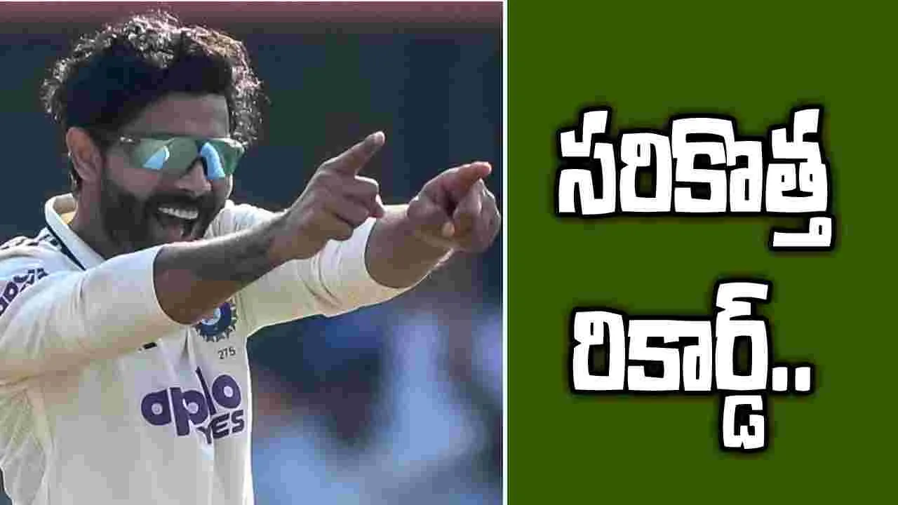 Ravindra Jadeja: రికార్డు సృష్టించిన జడేజా