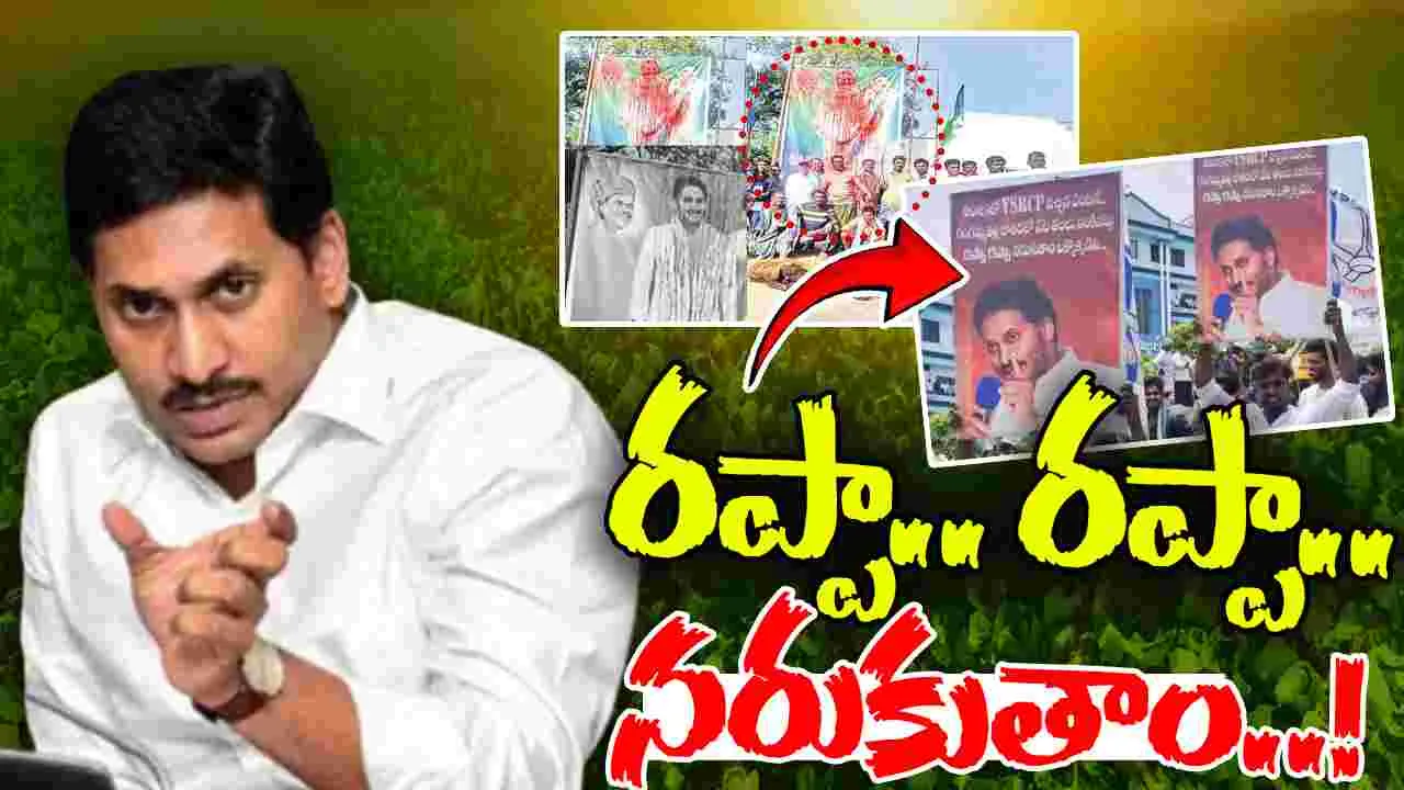 Jagan Flexi: వైసీపీ కార్యకర్తల వీరంగం.. జగన్ ఫ్లెక్సీకి రక్తాభిషేకం