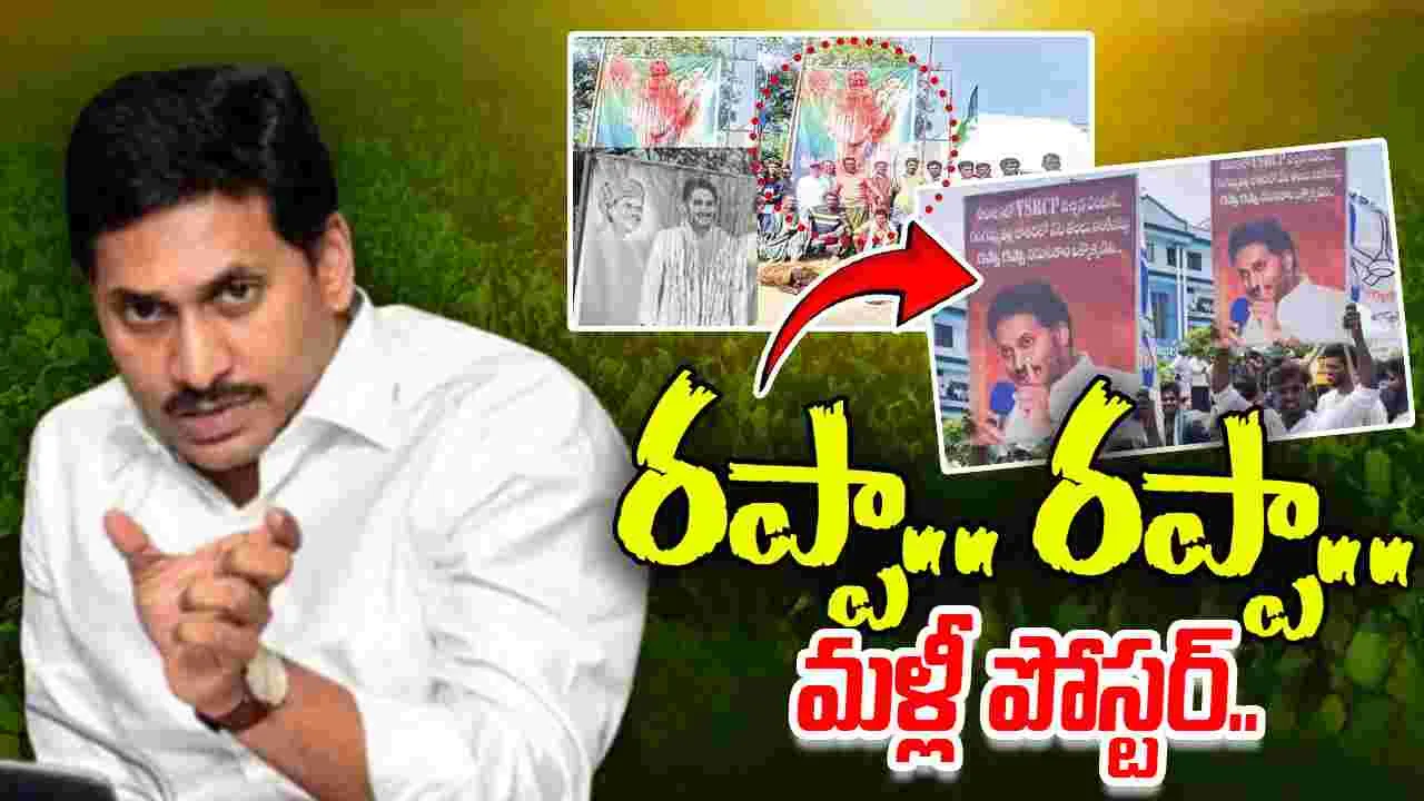 Jagan Flexi: వైసీపీ కార్యకర్తల వీరంగం.. జగన్ ఫ్లెక్సీకి రక్తాభిషేకం