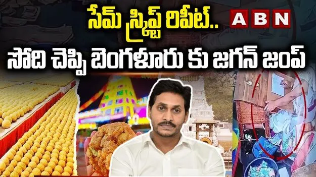 Jagan Against Bureaucrats: వాడూ.. వీడూ.. ఎవడు