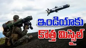 Javelin Missiles: ఇండియాకు 'జావెలిన్ మిస్సైల్'.. దీని గురించి తెలుసా.?