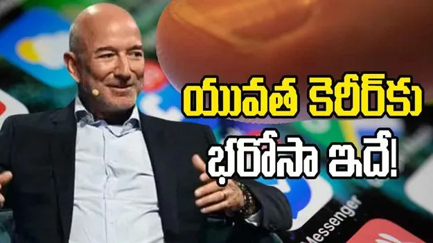 Jeff Bezos Advice: ఈ ఏఐ జమానాలో యువత కెరీర్‌కు శ్రీరామ రక్ష ఇదే