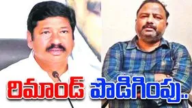 Fake Liquor Scam: జోగి రమేశ్ రిమాండ్ పొడిగింపు.. అద్దేపల్లికి కూడా...