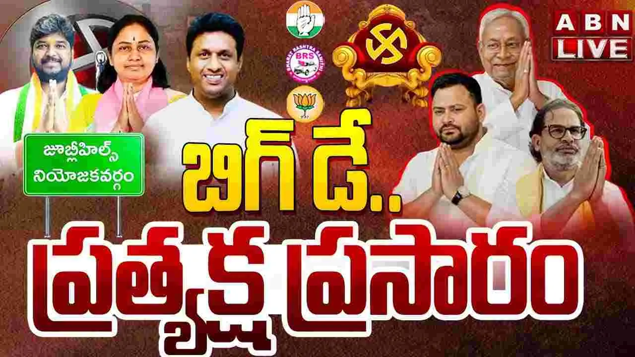 Election Counting Live: ఉత్కంఠ రేపుతున్న ఓట్ల లెక్కింపు..