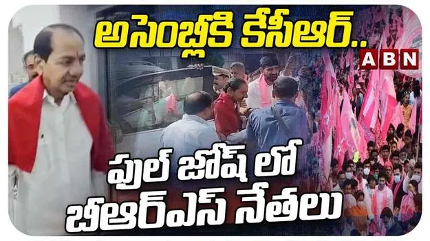 KCR In TG Assembly: అసెంబ్లీ చేరుకున్న కేసీఆర్..  స్వాగతం పలికిన పార్టీ ఎమ్మెల్యేలు