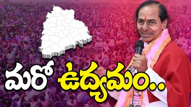 KCR: నదీ జలాల కోసం మరో ఉద్యమం.. కేసీఆర్ షాకింగ్ కామెంట్స్