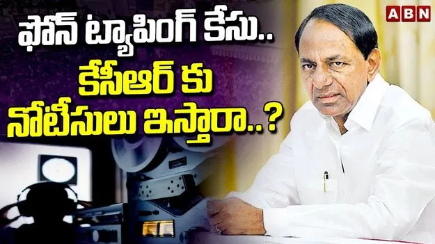 SIT Intensifies Phone Tapping Probe: ఫోన్‌ ట్యాపింగ్‌ కేసులో సిట్‌ దూకుడు