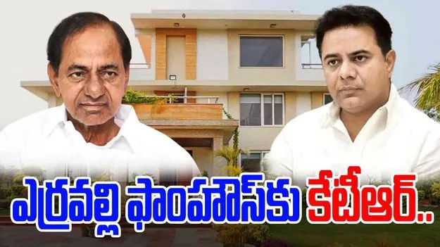 KTR Meets KCR: ఎర్రవల్లి ఫాంహౌస్‌కు కేటీఆర్.. ఏం చర్చించారంటే..